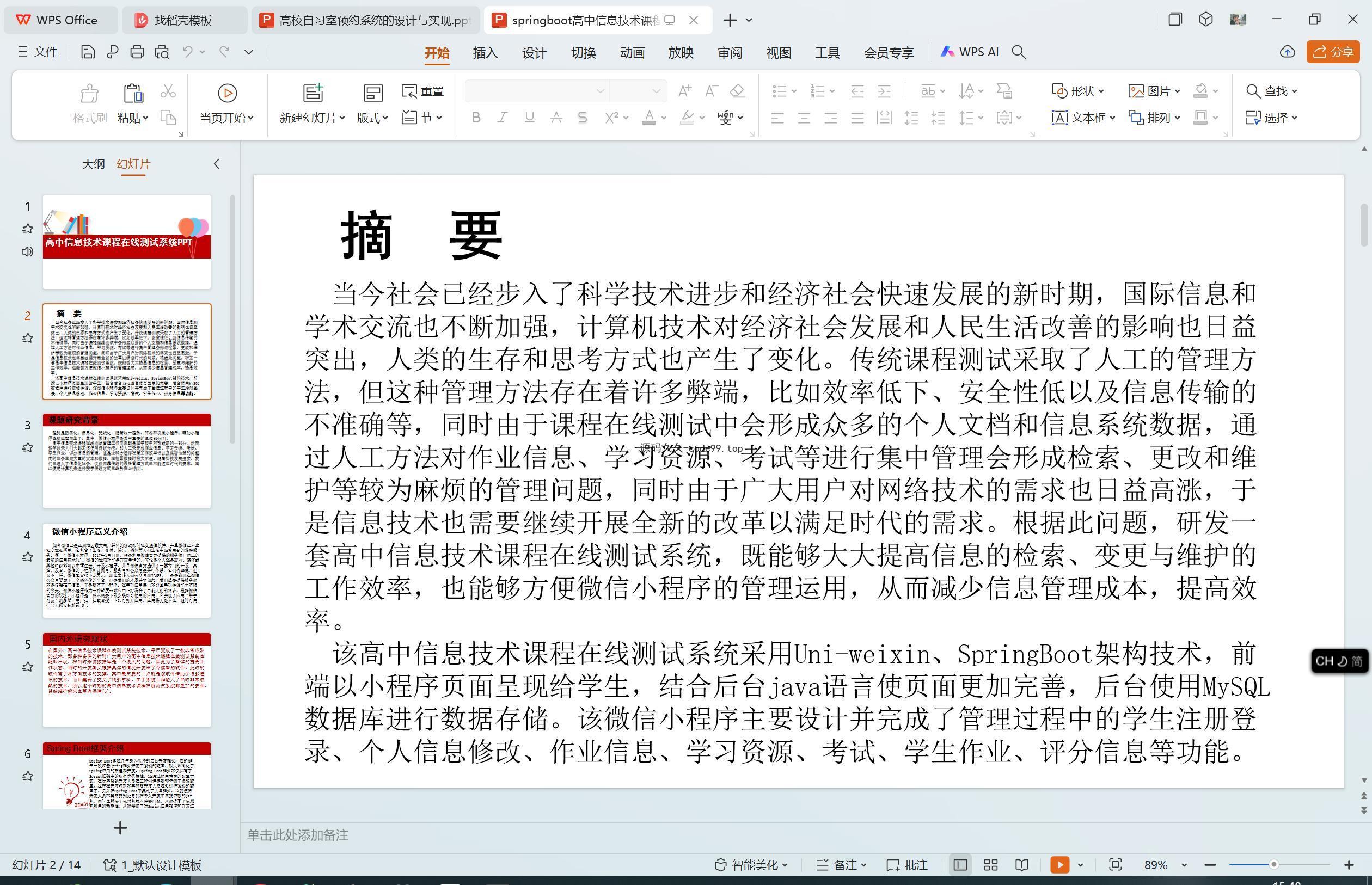 基于SpringBoot+MySQL+Vue.js的高中信息技术课程在线测试小程序(附论文)