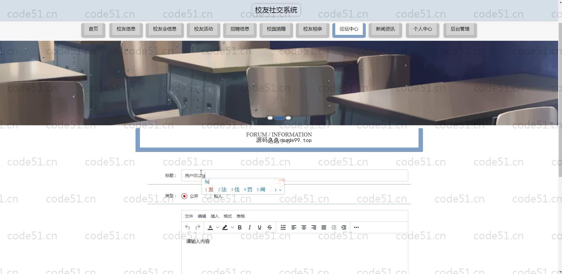 基于SpringBoot+MySQL+Vue.js的校友社交管理系统(附论文)