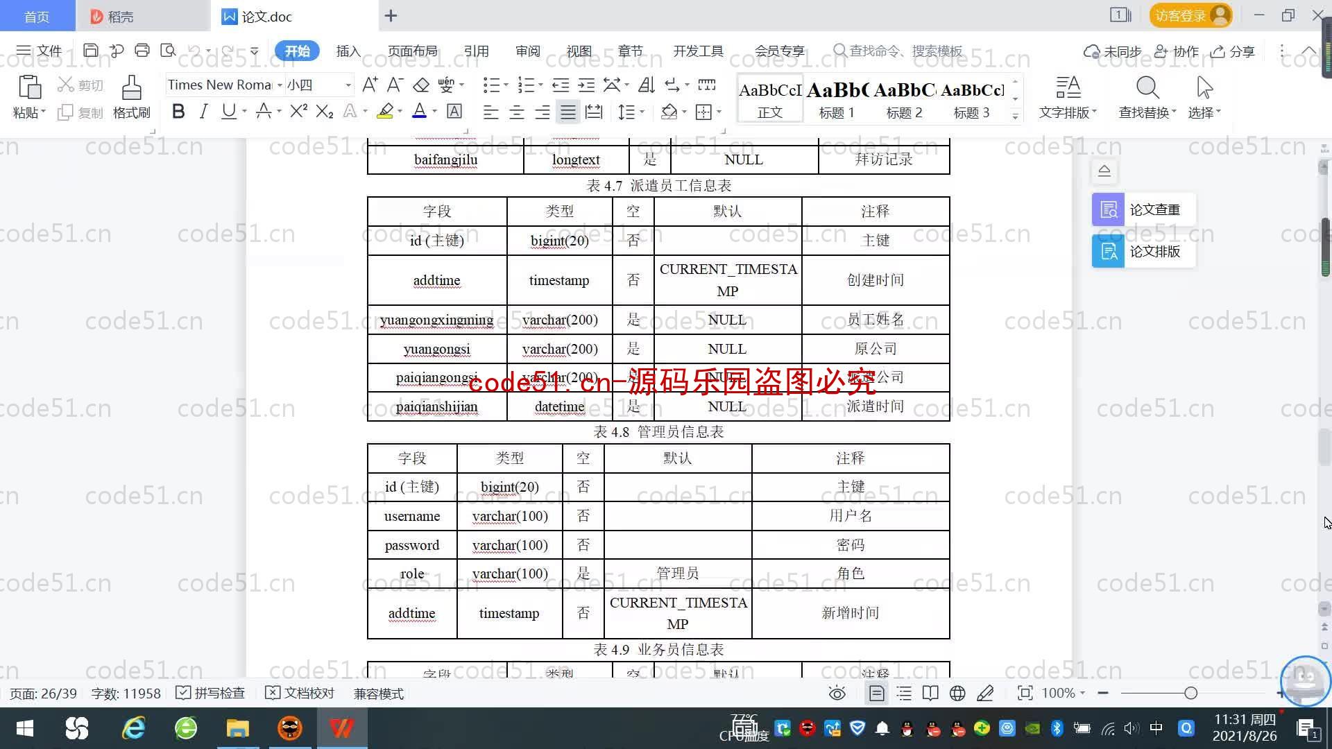 基于SpringBoot+MySQL+SSM+Vue.js的劳务外包系统(附论文)