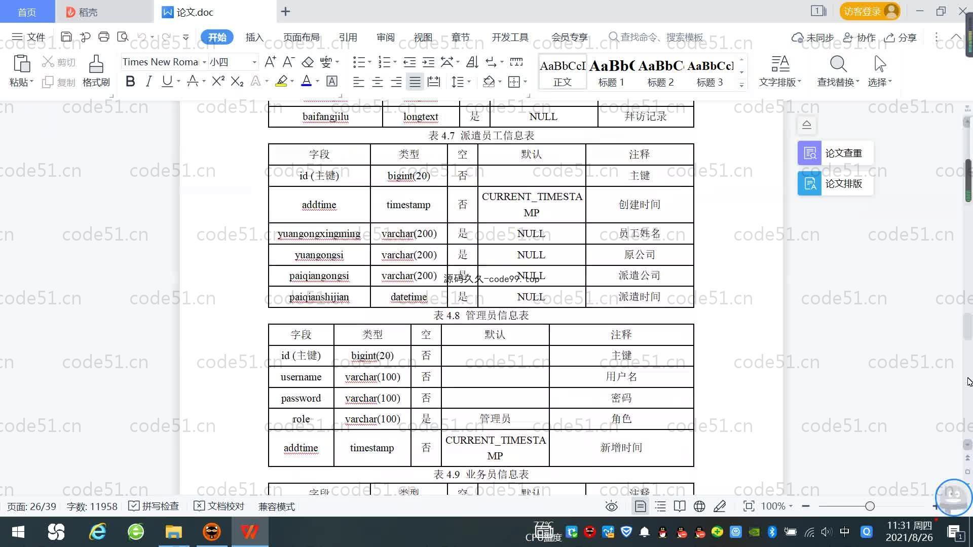 基于SpringBoot+MySQL+Vue.js的劳务外包系统(附论文)