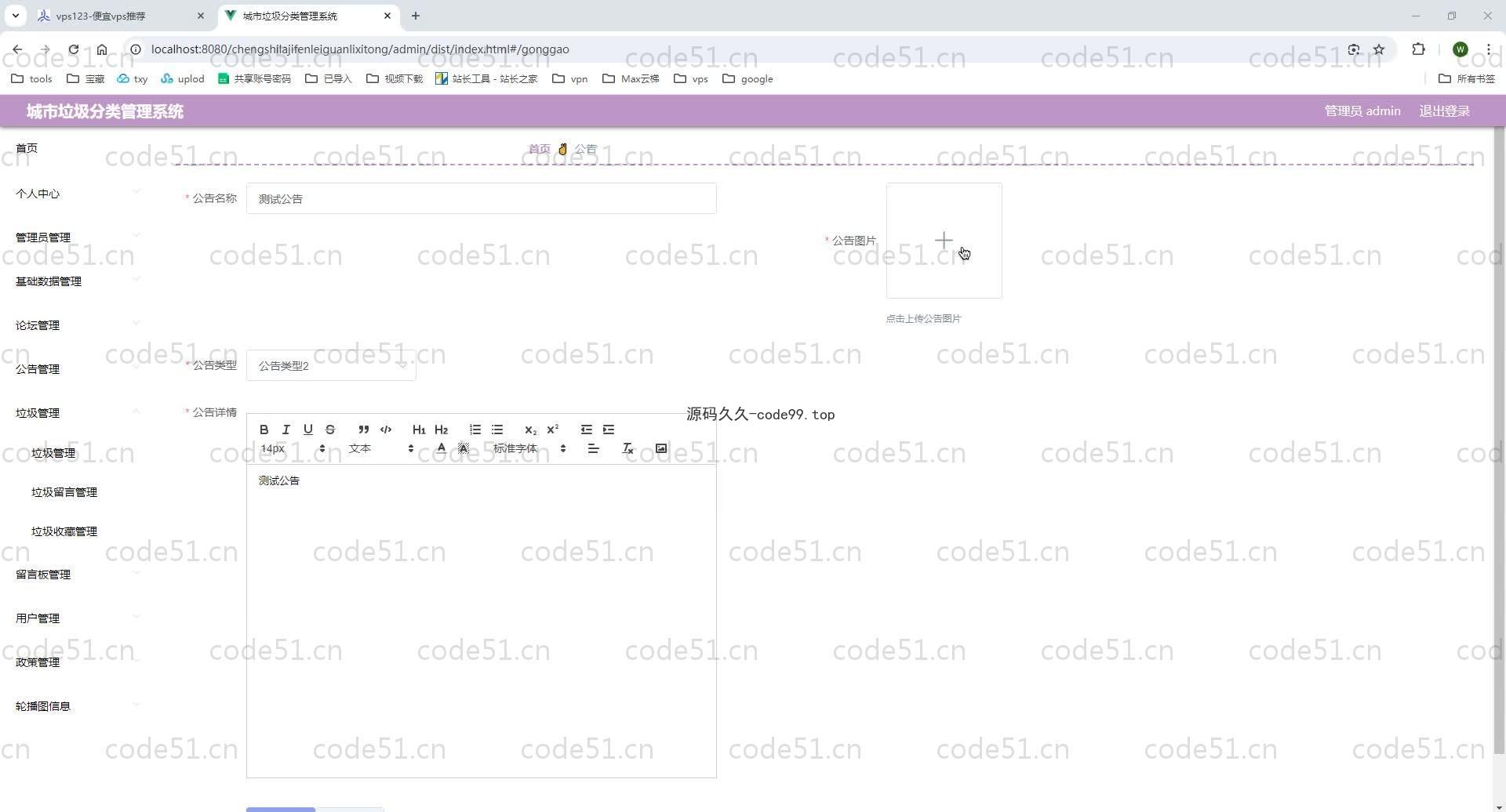 基于SpringBoot+MySQL+Vue.js的城市垃圾分类管理系统(附论文)