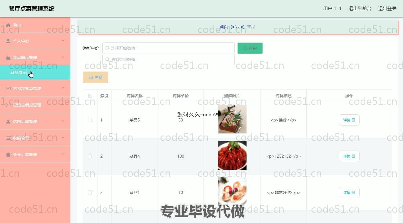 基于SpringBoot+MySQL+Vue.js的餐厅点菜管理系统(附论文)