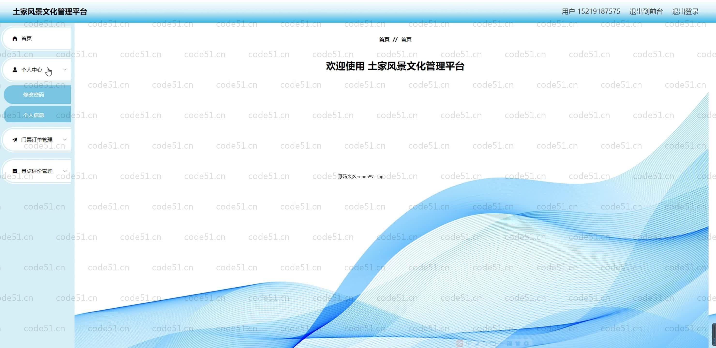基于SpringBoot+MySQL+Vue.js的土家风景文化管理系统(附论文)
