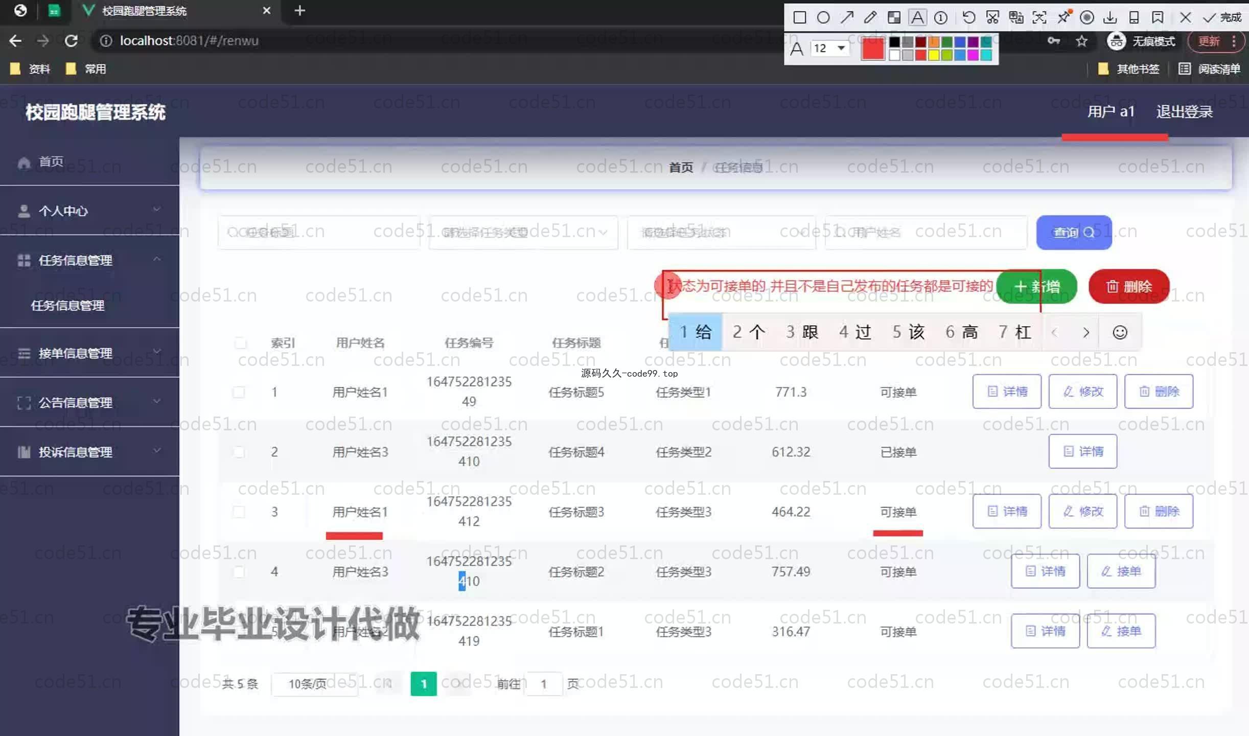基于SpringBoot+MySQL+Vue.js的校园跑腿系统(附论文)