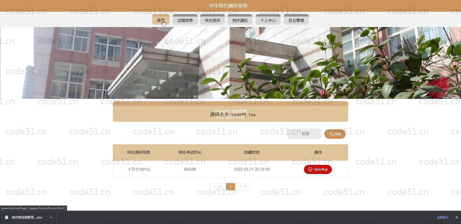 基于SpringBoot+MySQL+Vue.js的学生综合测评系统(附论文)