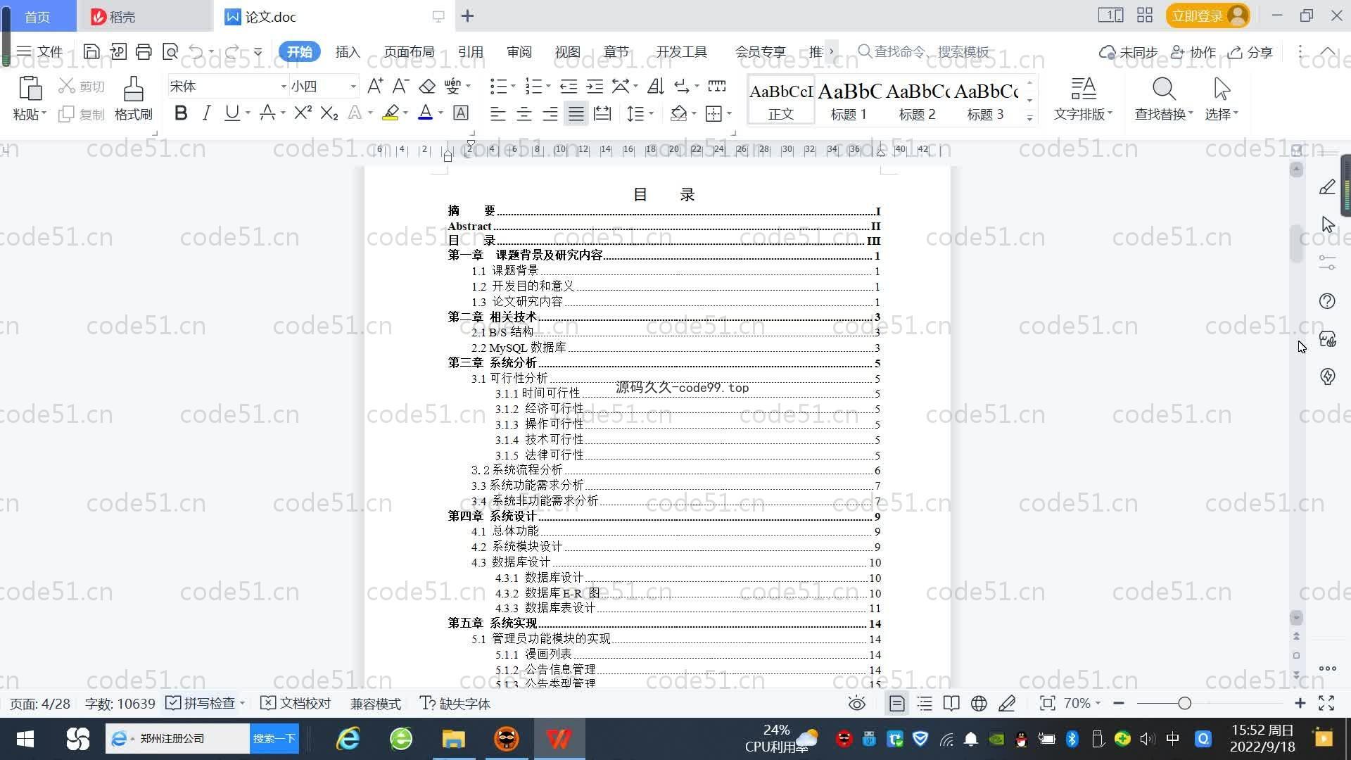 基于SpringBoot+MySQL+Vue.js的漫画阅读系统(附论文)