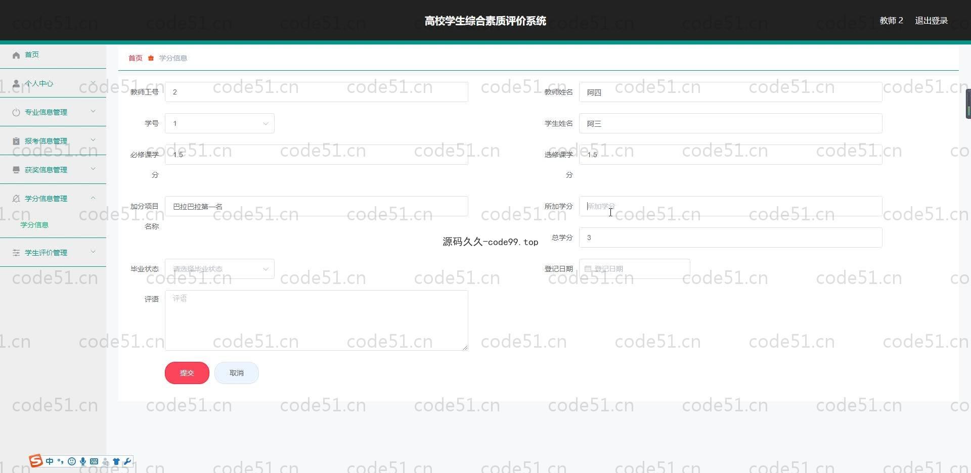 基于SpringBoot+MySQL+Vue.js的高校学生综合素质评测系统