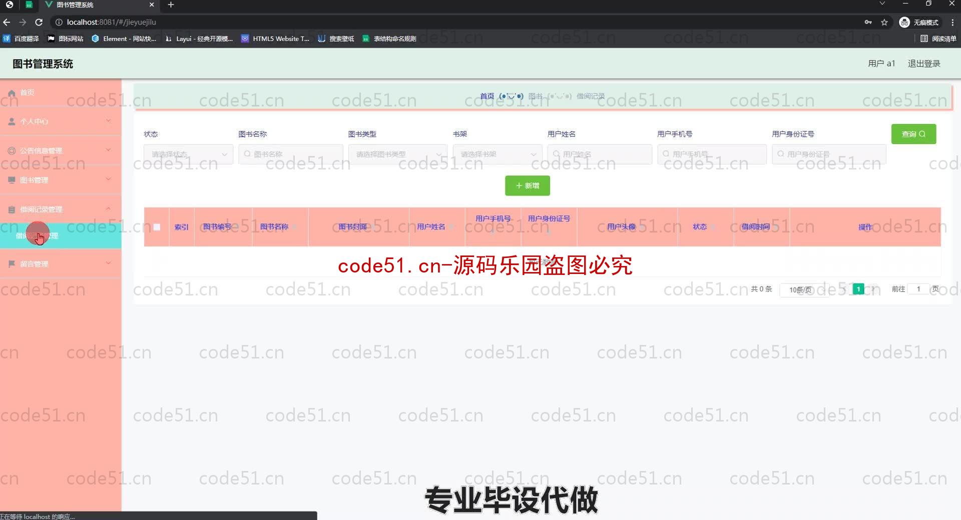 基于SpringBoot+MySQL+SSM+Vue.js的图书管理系统(附论文)