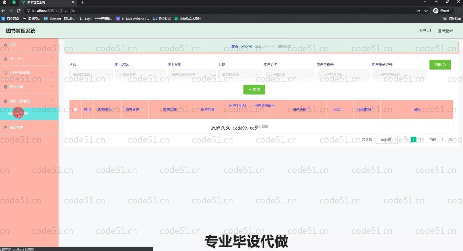 基于SpringBoot+MySQL+Vue.js的图书管理系统(附论文)