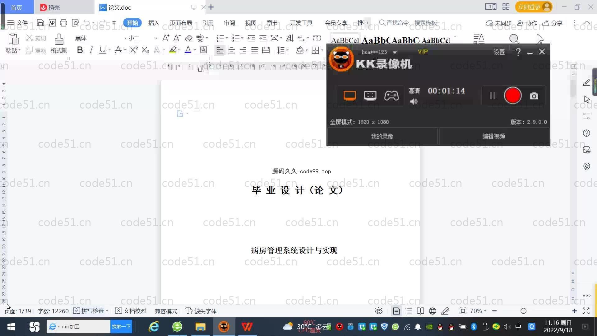 基于SpringBoot+MySQL+Vue.js的病房管理系统(附论文)