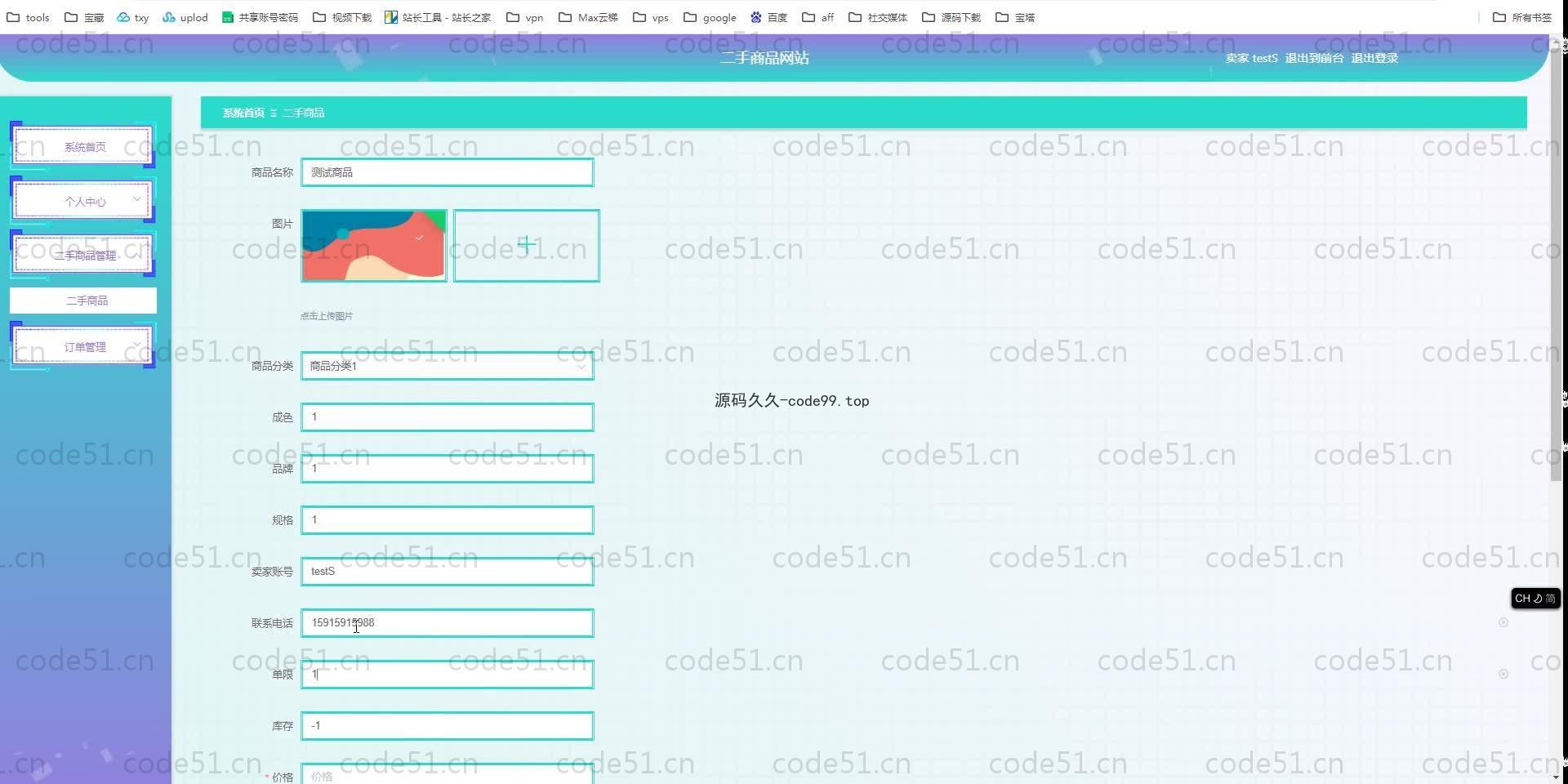 基于SpringBoot+MySQL+Vue.js的二手商品系统