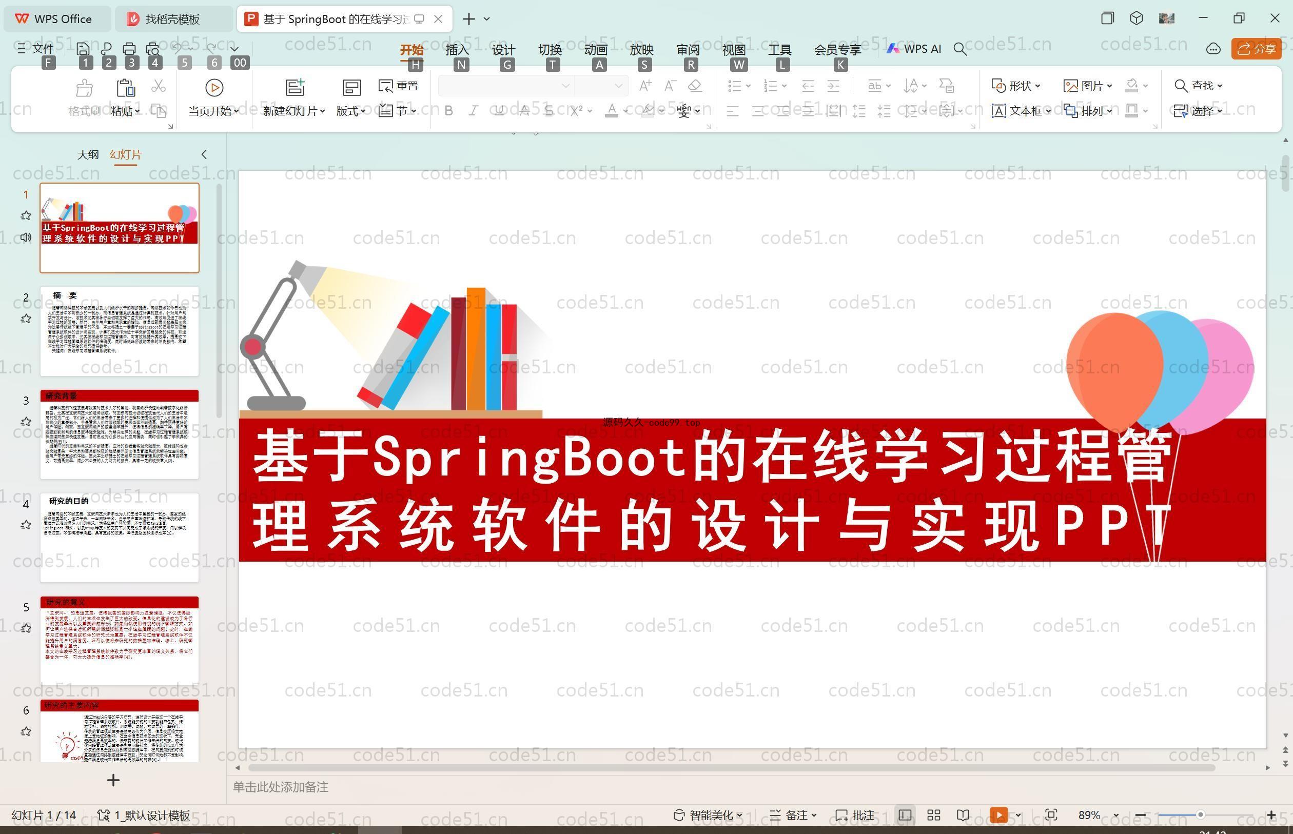 基于SpringBoot+MySQL+Vue.js的在线学习过程管理系统(附论文)