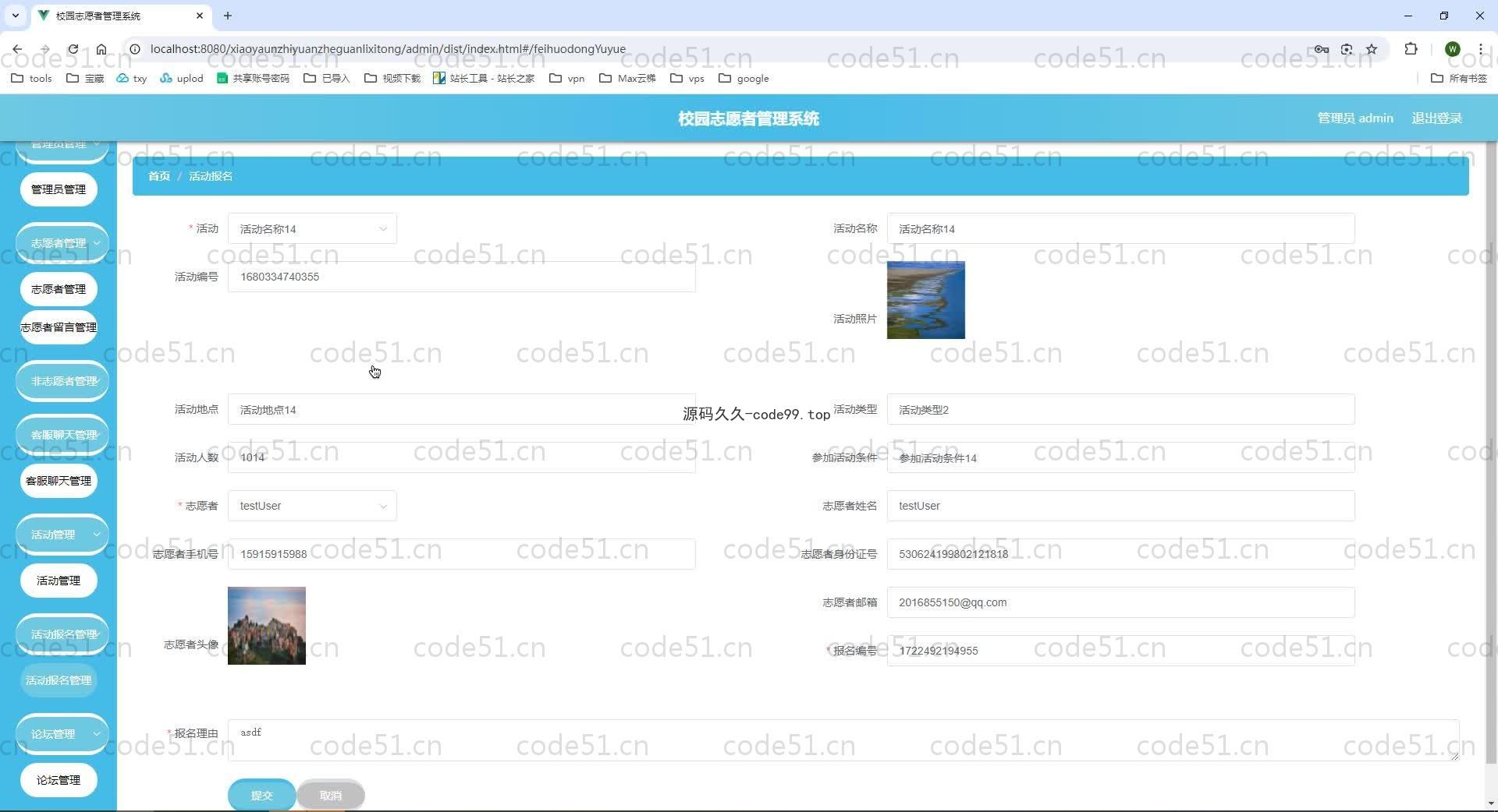 基于SpringBoot+MySQL+Vue.js的校园志愿者管理系统(附论文)