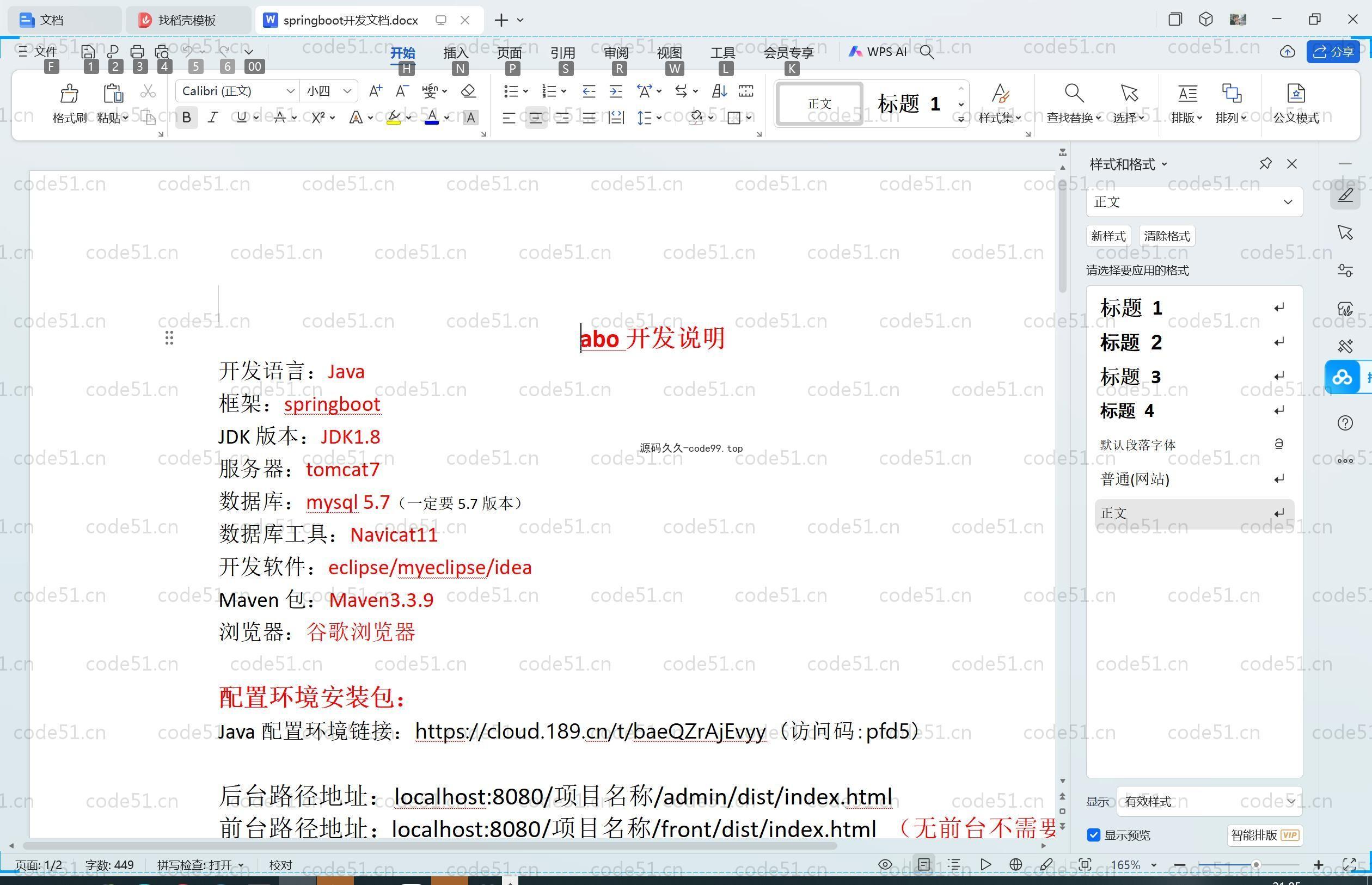 基于SpringBoot+MySQL+Vue.js的教学评价管理系统