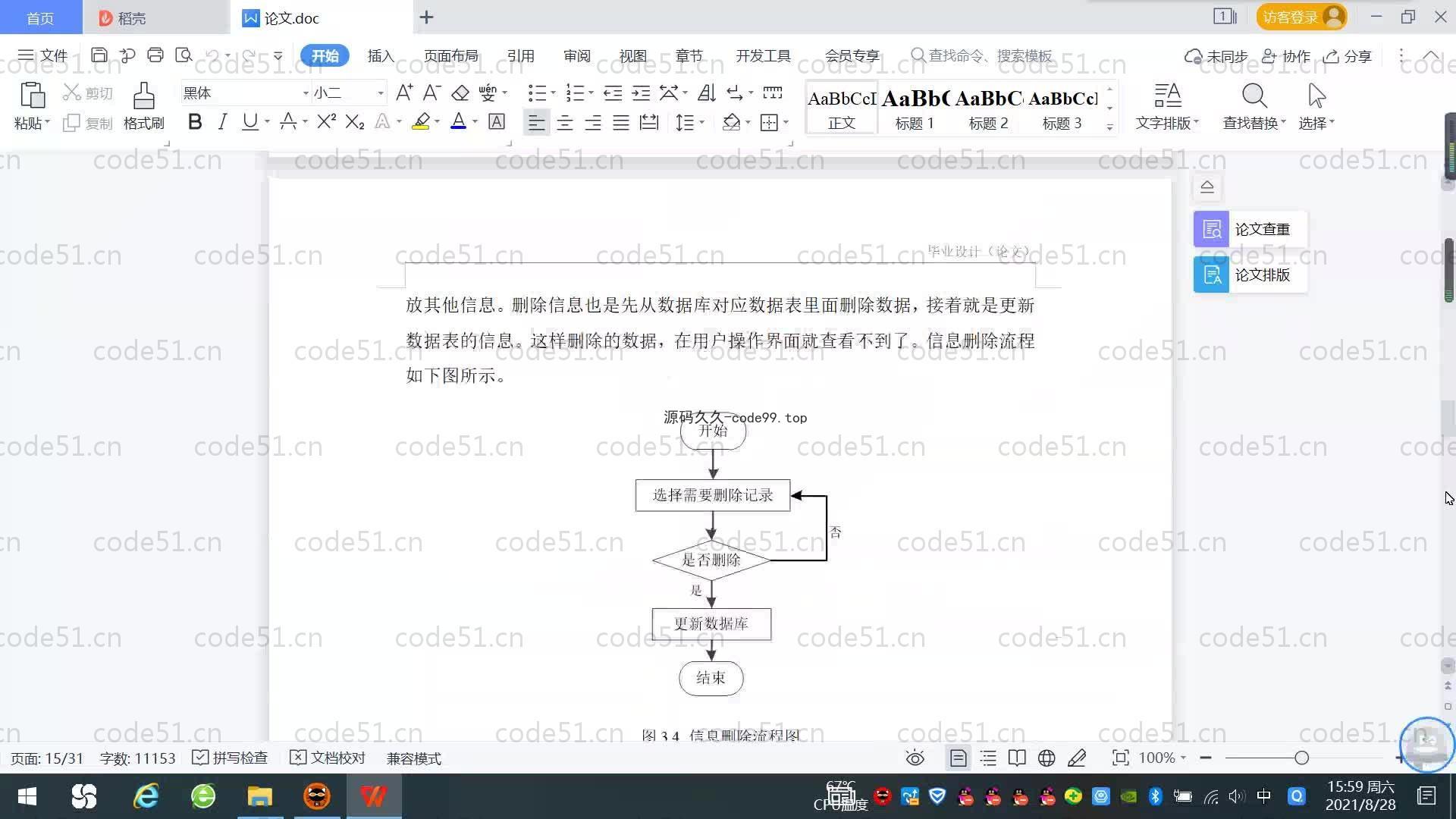 基于SpringBoot+MySQL+Vue.js的学生实习管理系统(附论文)