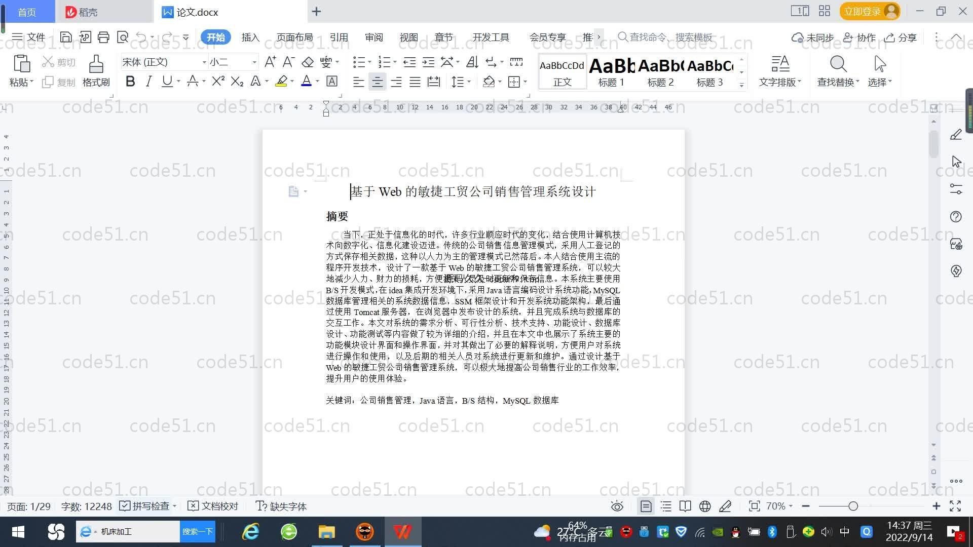 基于SpringBoot+MySQL+Vue.js的公司销售管理系统(附论文)