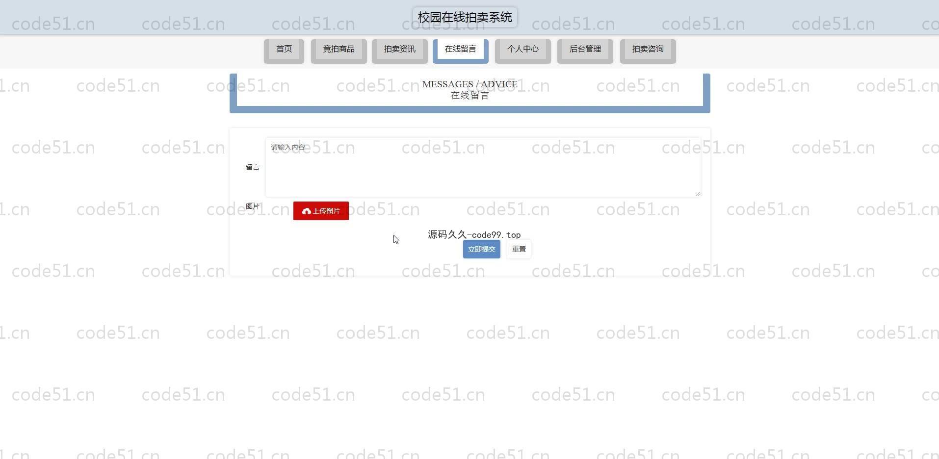 基于SpringBoot+MySQL+Vue.js的校园在线拍卖系统