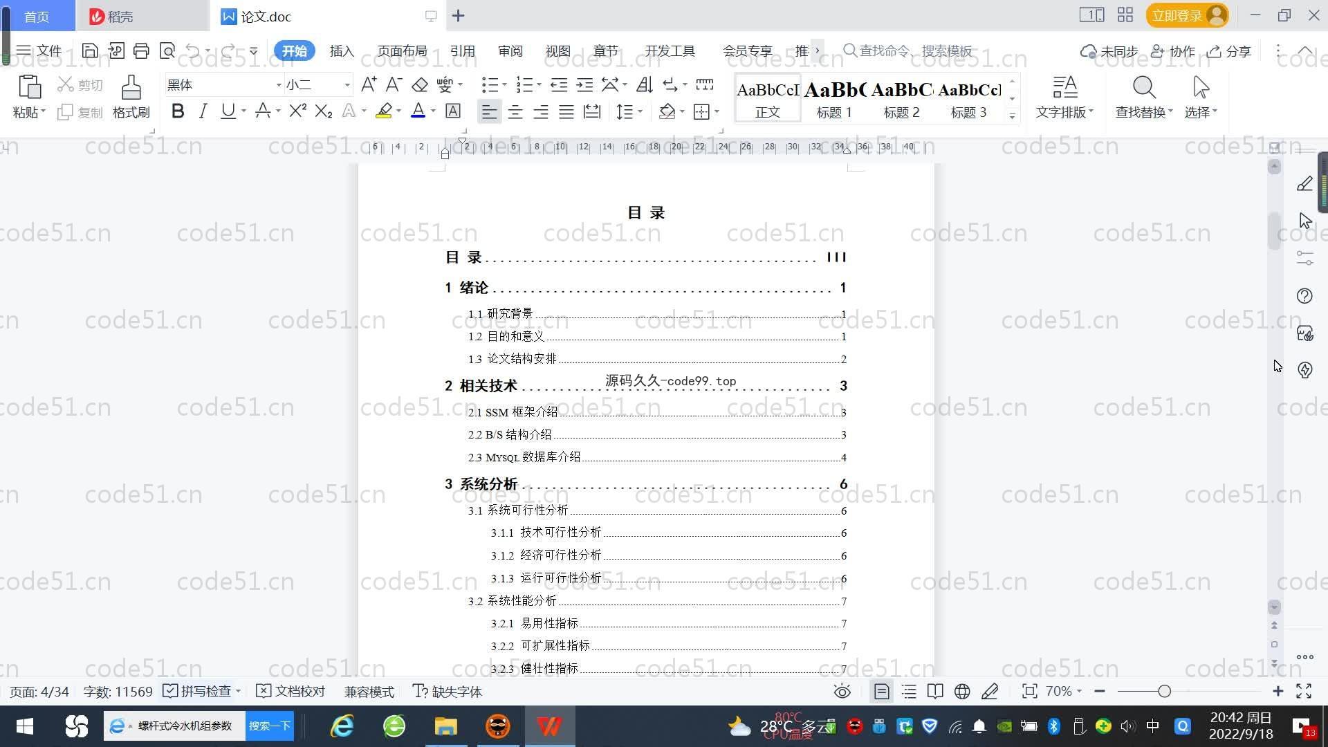 基于SpringBoot+MySQL+Vue.js的心理预约咨询系统(附论文)
