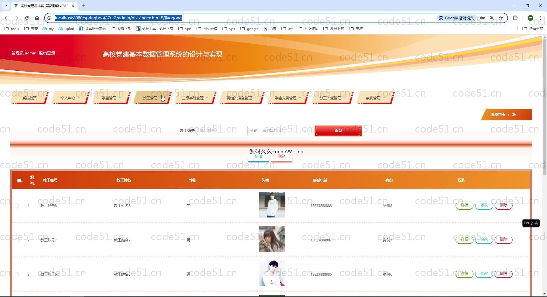 基于SpringBoot+MySQL+Vue.js的高校党建基本数据管理系统