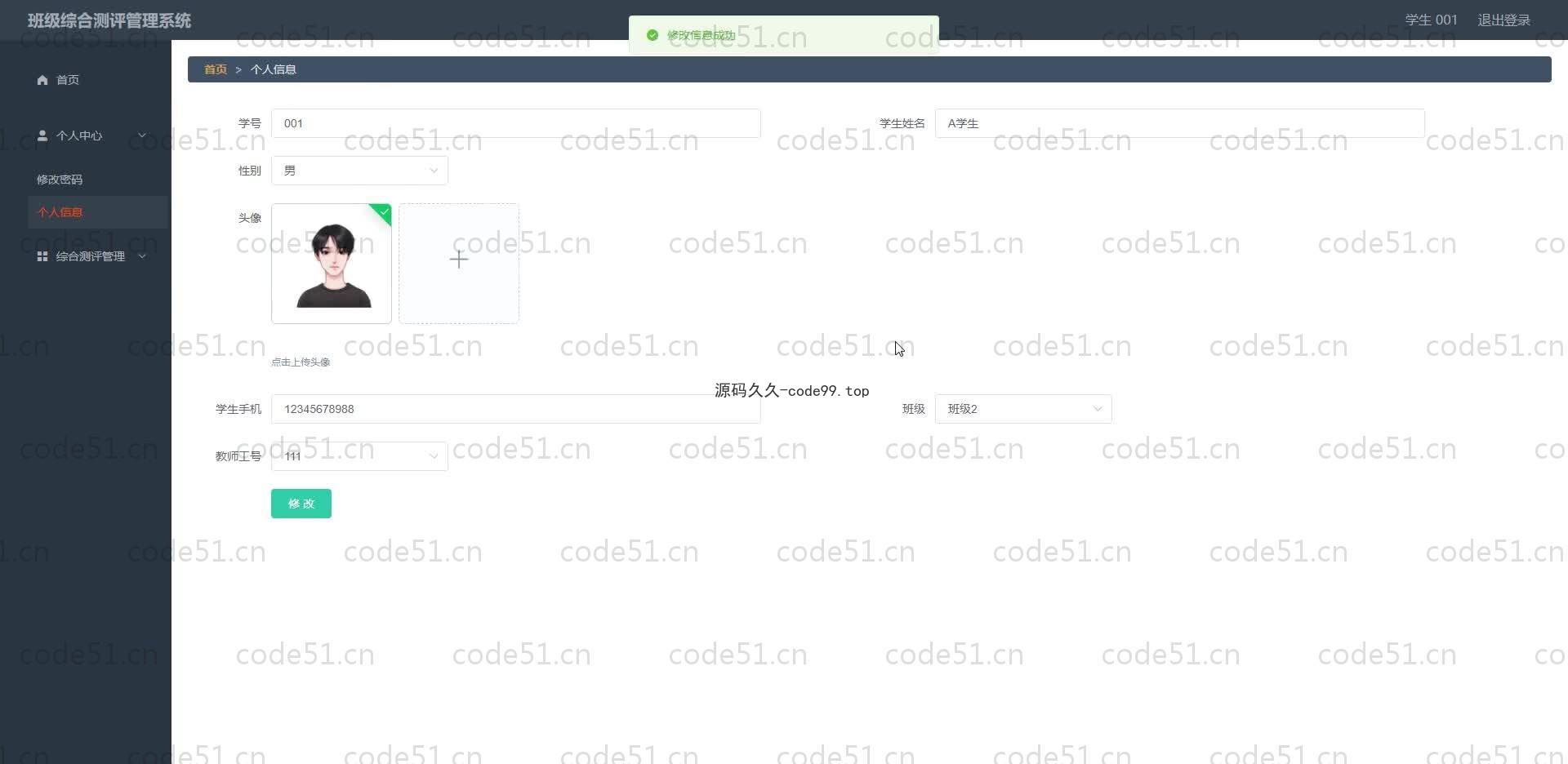 基于SpringBoot+MySQL+Vue.js的班级综合测评系统(附论文)