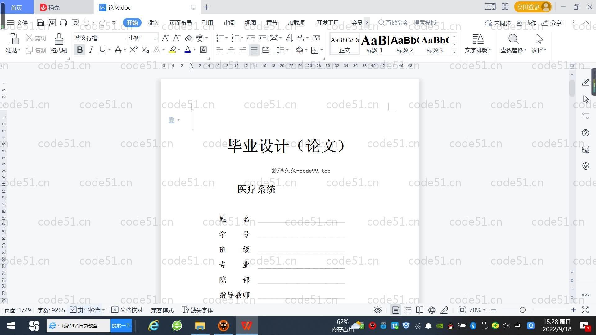 基于SpringBoot+MySQL+Vue.js的医疗系统(附论文)